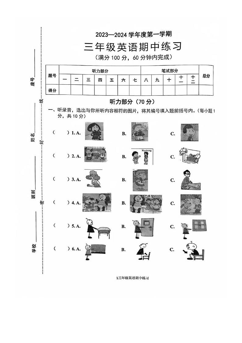 广东省茂名市2023-2024学年三年级上学期期中英语试题01