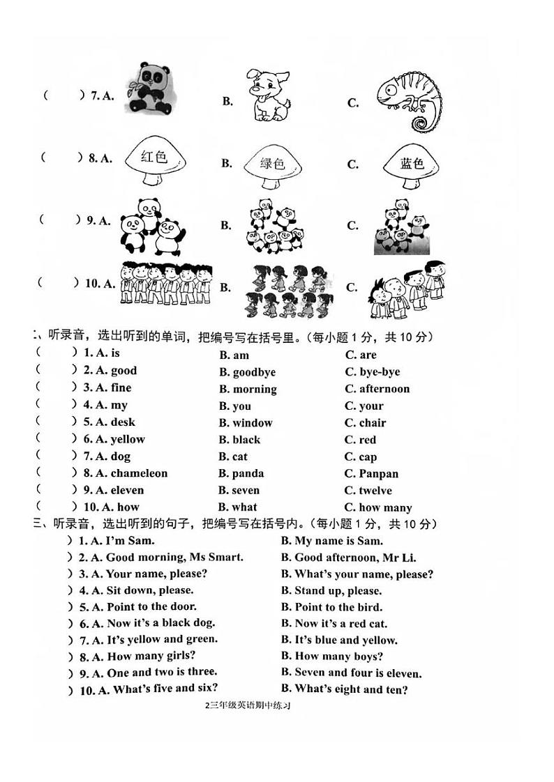 广东省茂名市2023-2024学年三年级上学期期中英语试题02