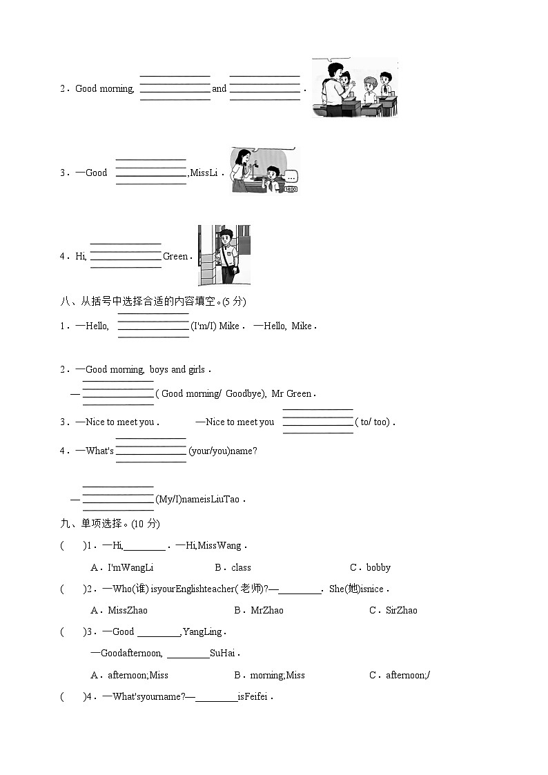 2024-2025学年三年级上学期英语第一次月考模拟卷（译林版2024新教材）第3页