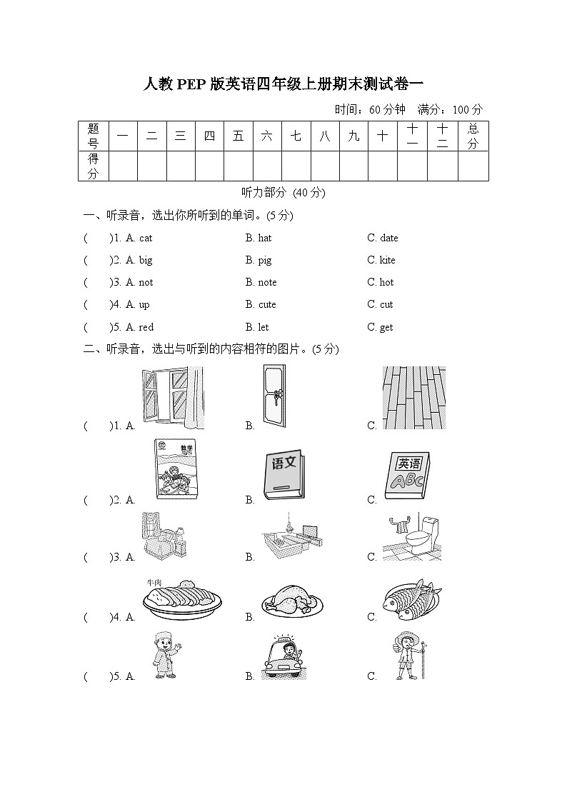期末（试题）-2024-2025学年人教PEP版英语四年级上册第1页