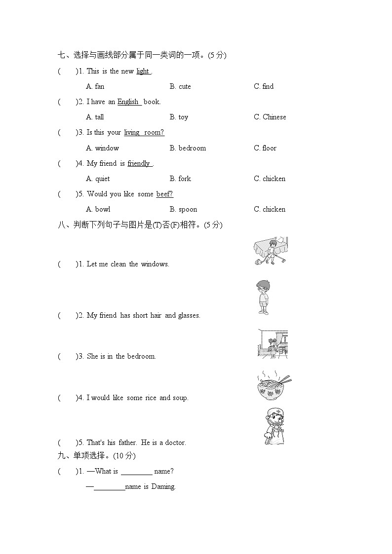 期末（试题）-2024-2025学年人教PEP版英语四年级上册第3页
