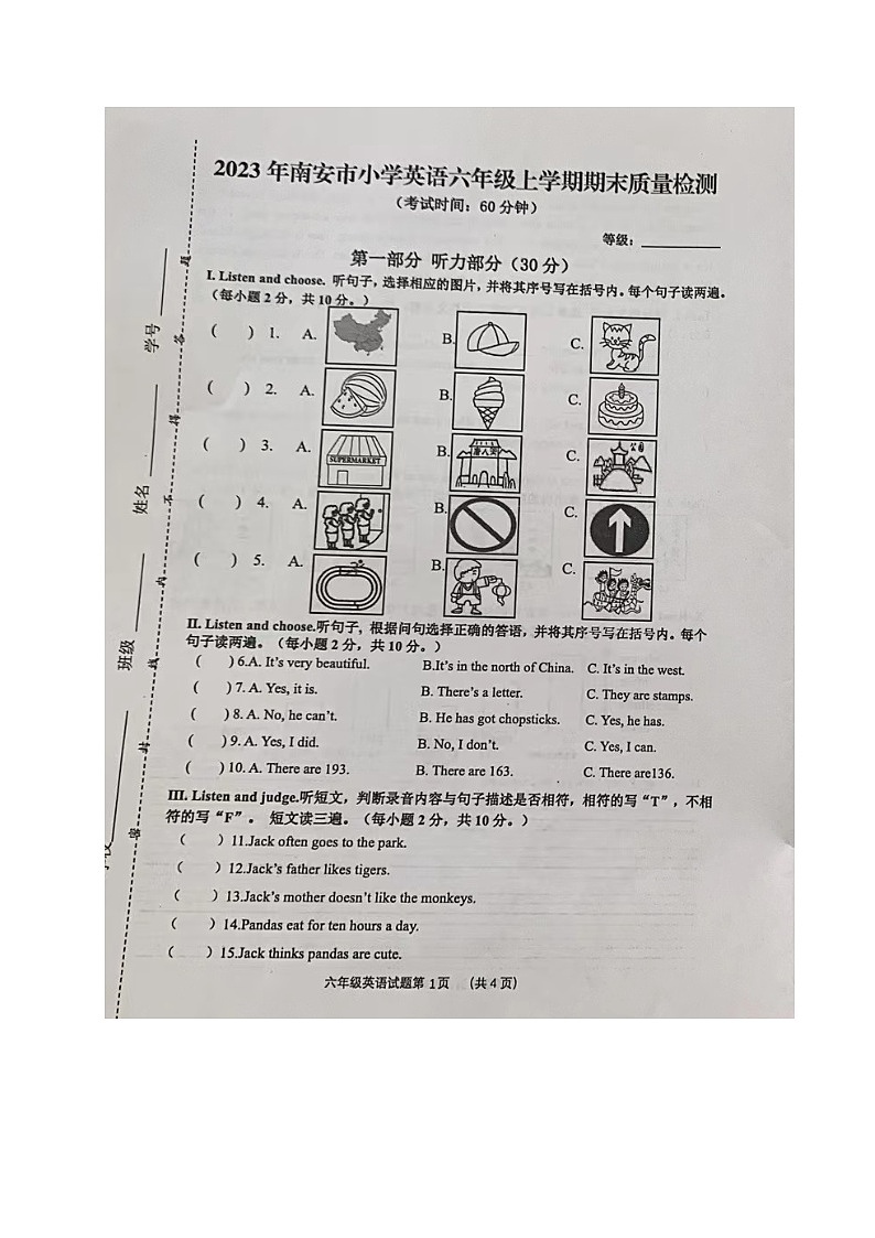 福建省泉州南安市2023-2024学年六年级上学期期末考试英语试题第1页
