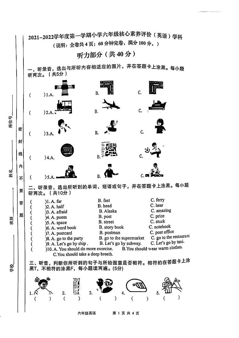广东省清远市连州市2021-2022学年六年级上学期期末英语试题第1页