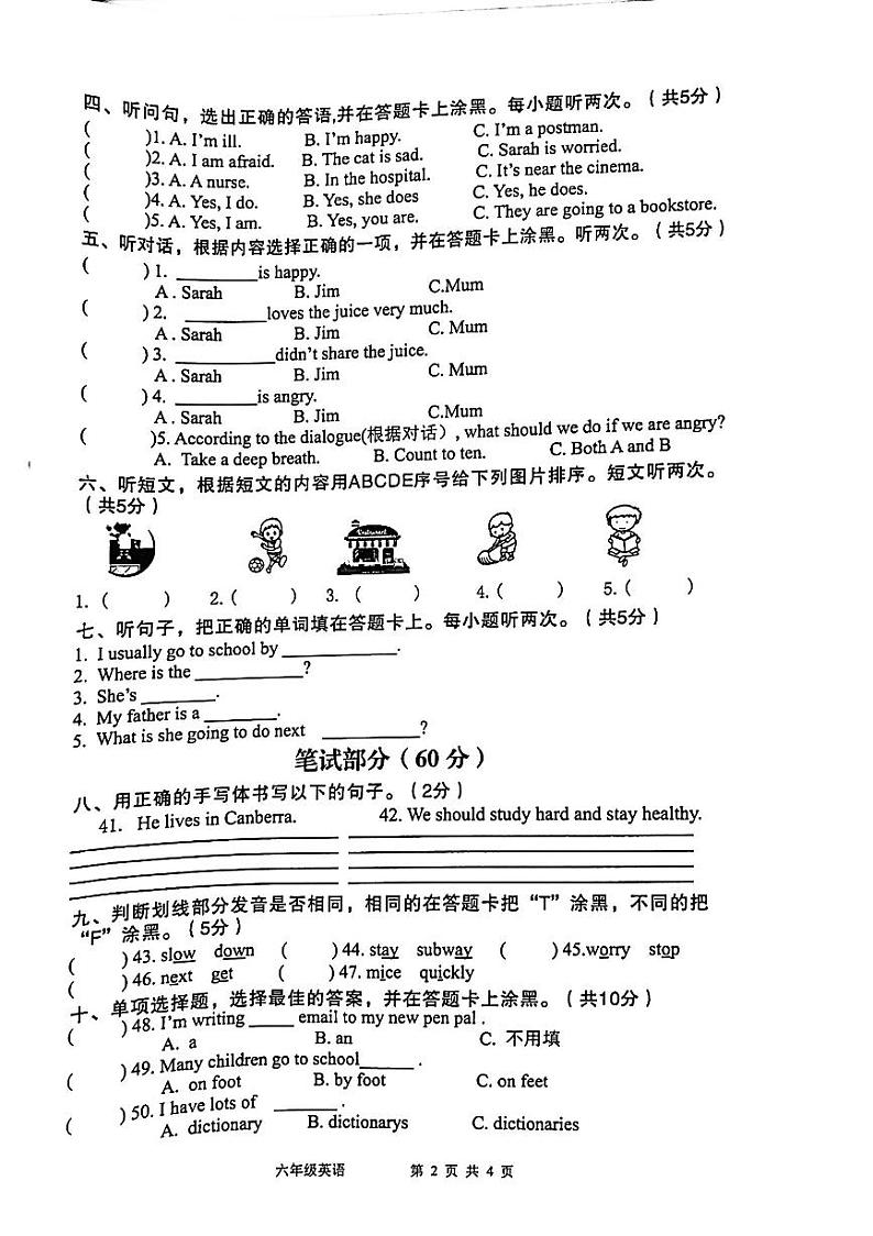 广东省清远市连州市2021-2022学年六年级上学期期末英语试题第2页