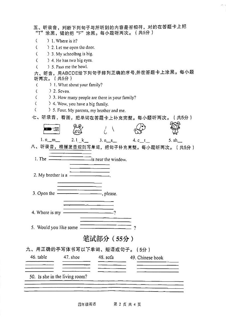 广东省清远市连州市2021-2022学年四年级上学期期末英语试题第2页