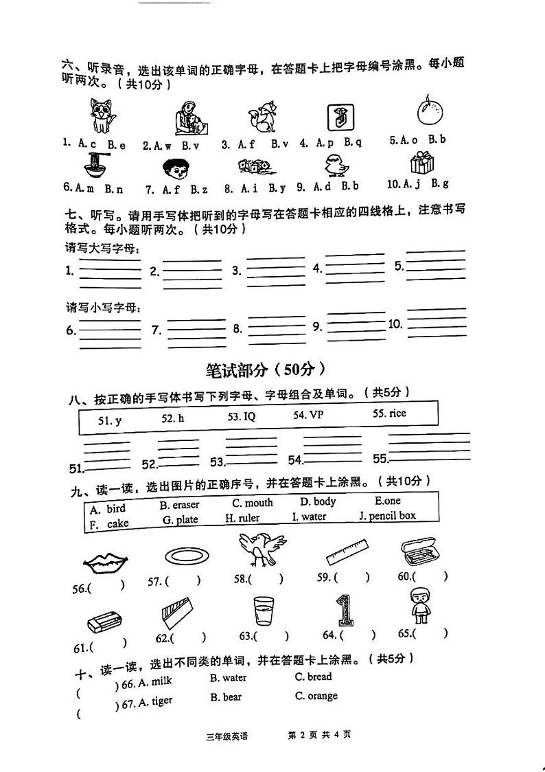 广东省清远市连州市2021-2022学年三年级上学期期末英语试题第2页