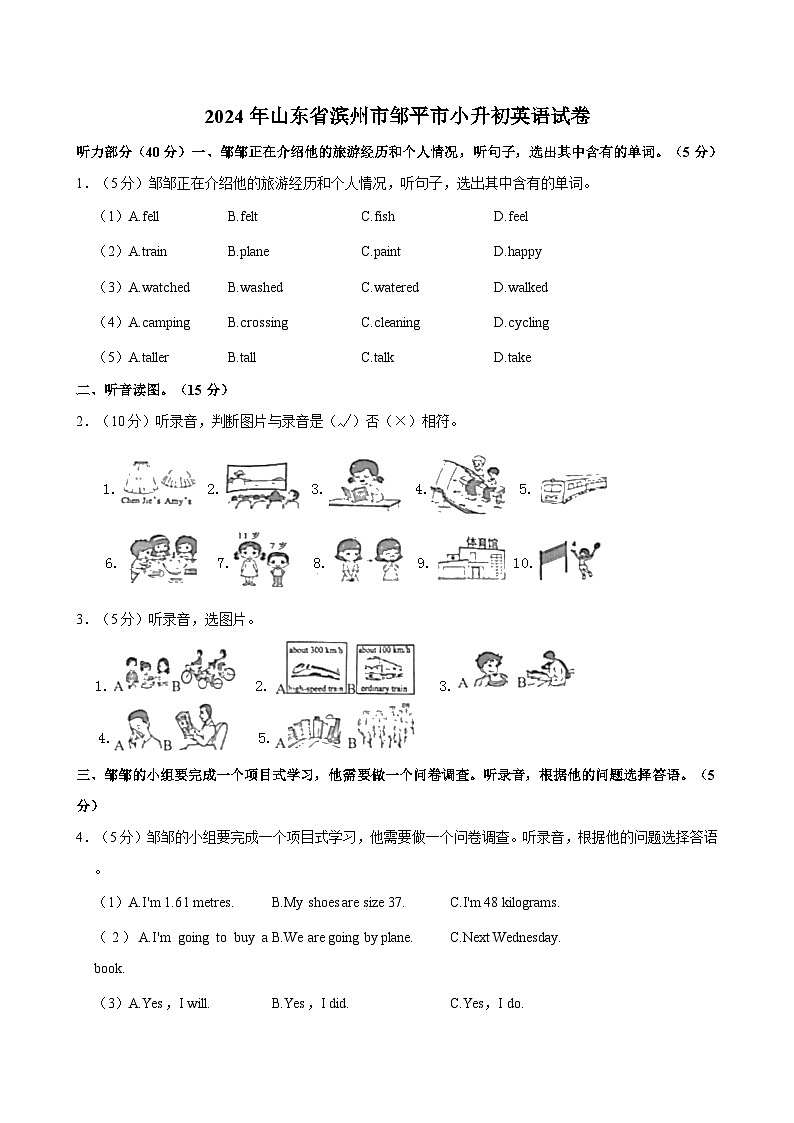 山东省滨州市邹平市2023-2024学年六年级下学期期末考试英语试题第1页
