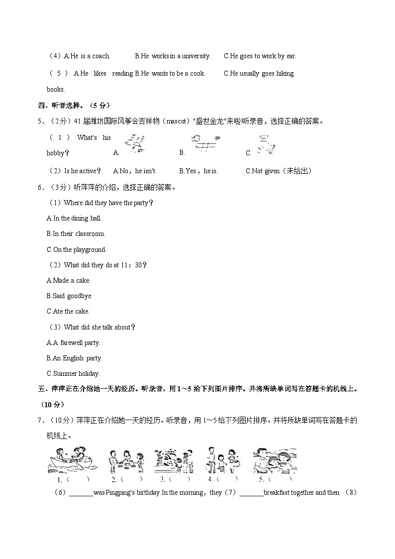 山东省滨州市邹平市2023-2024学年六年级下学期期末考试英语试题第2页