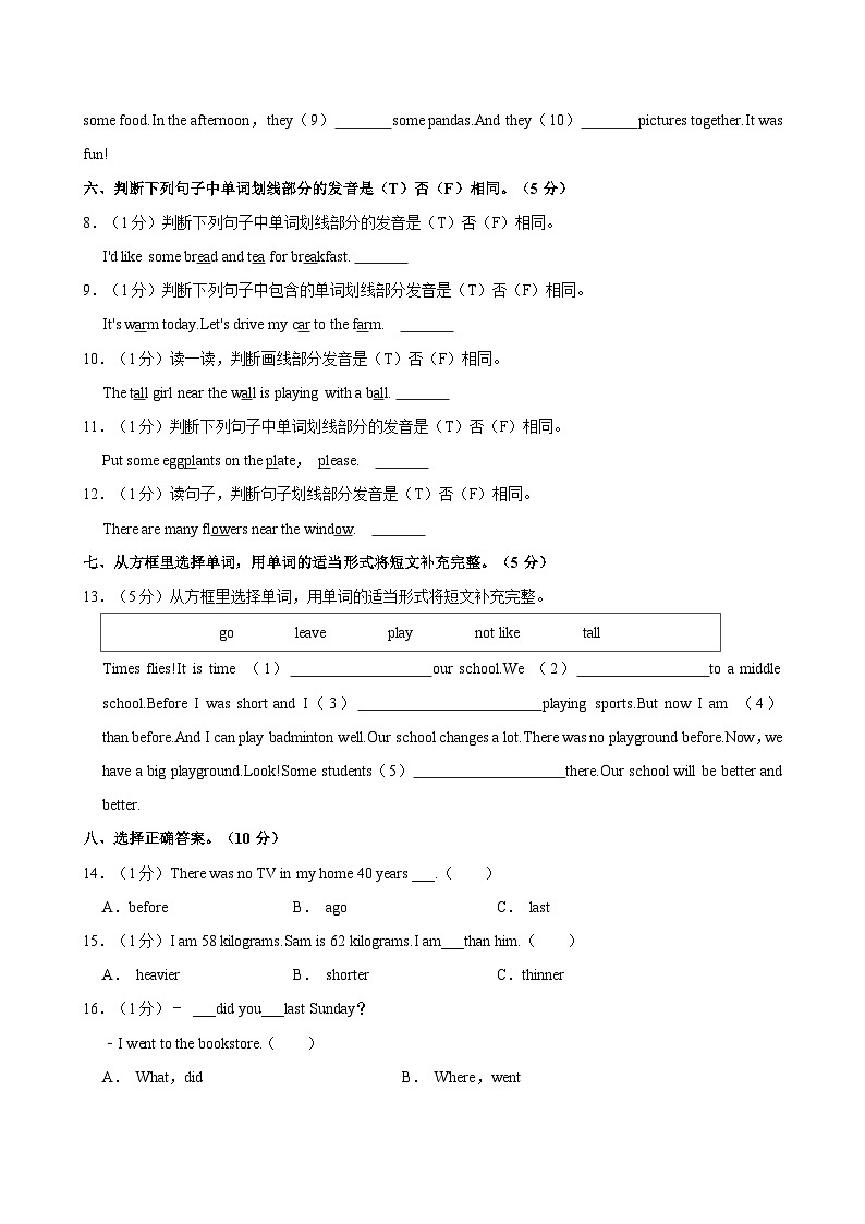 山东省滨州市邹平市2023-2024学年六年级下学期期末考试英语试题第3页