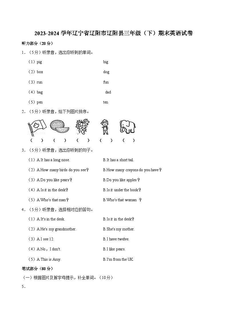 辽宁省辽阳市辽阳县2023-2024学年三年级下学期期末英语试卷01