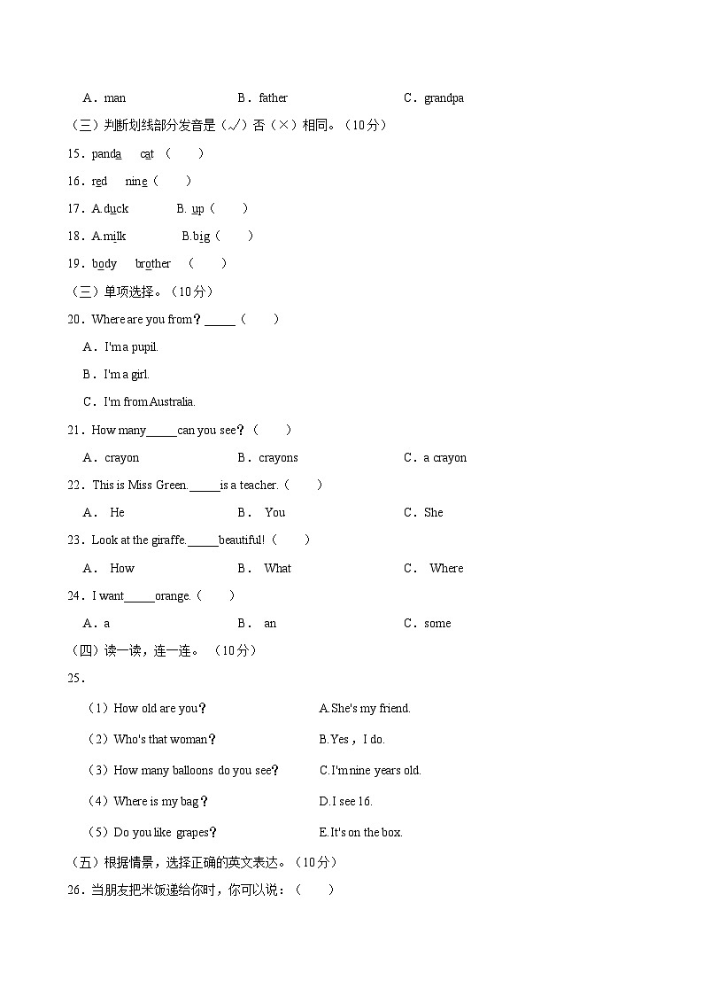 辽宁省辽阳市辽阳县2023-2024学年三年级下学期期末英语试卷03