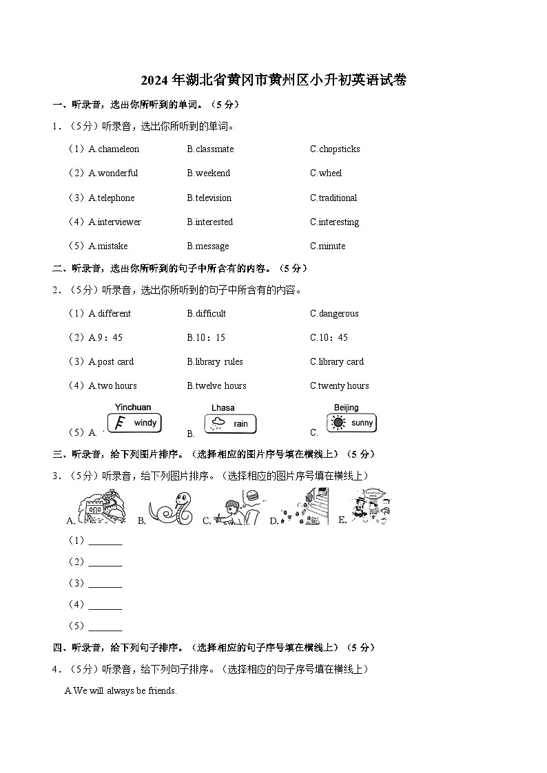 湖北省黄冈市黄州区2023-2024学年六年级下学期期末考试英语试题第1页