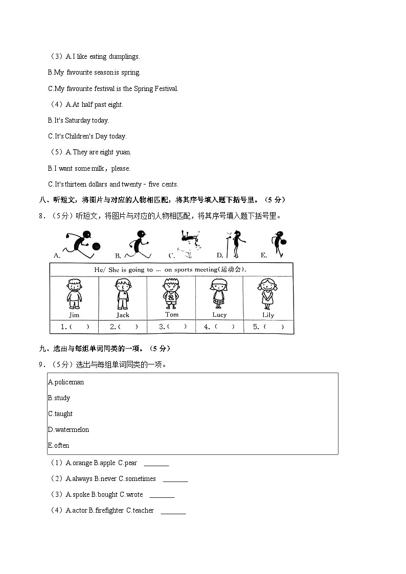 湖北省黄冈市黄州区2023-2024学年六年级下学期期末考试英语试题第3页