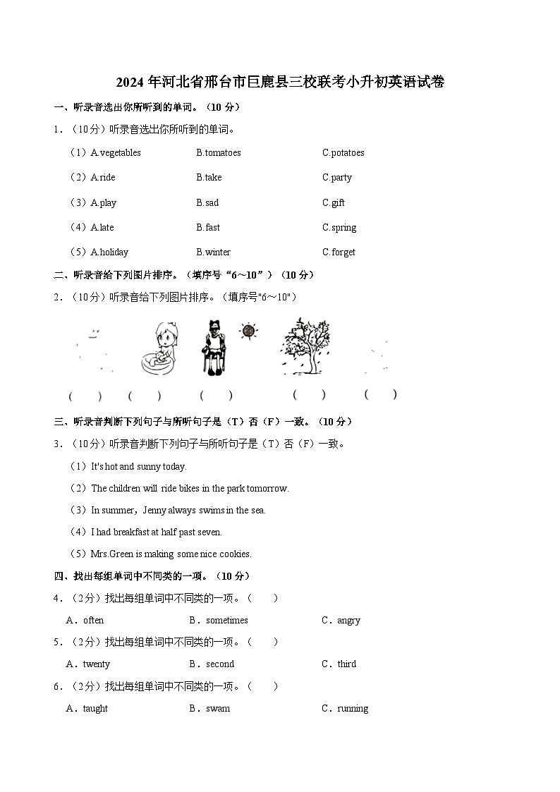 河北省邢台市巨鹿县三校联考2023-2024学年六年级下学期期末考试英语试题第1页