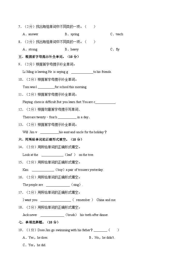 河北省邢台市巨鹿县三校联考2023-2024学年六年级下学期期末考试英语试题第2页
