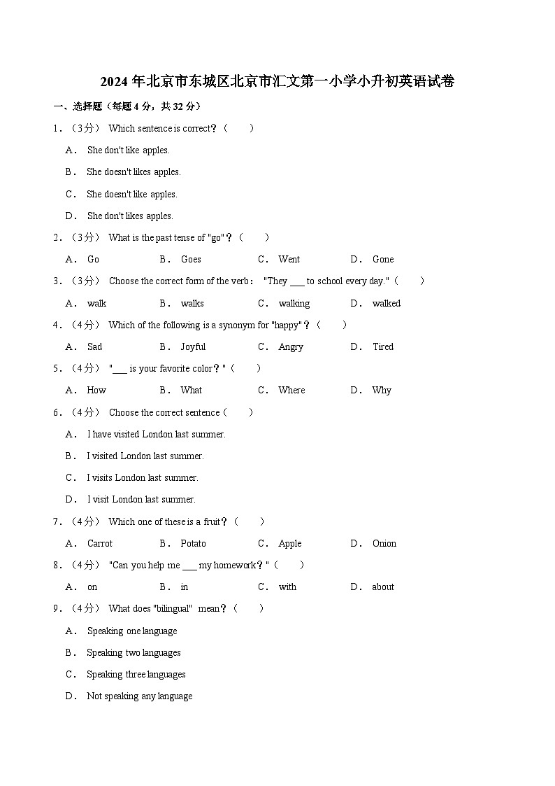 北京市东城区北京市汇文第一小学2023-2024学年六年级下学期期末考试英语试题01