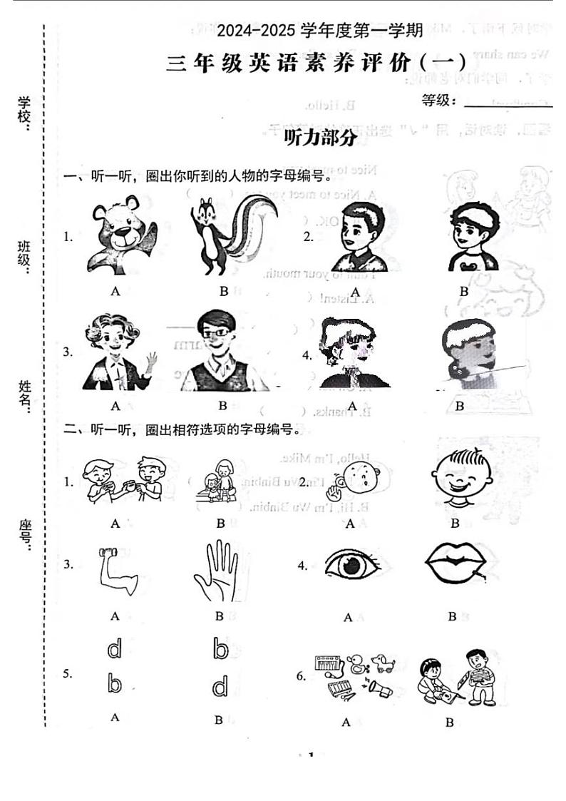 广东省汕头市金平区2024-2025学年三年级上学期第一次月考英语试题01