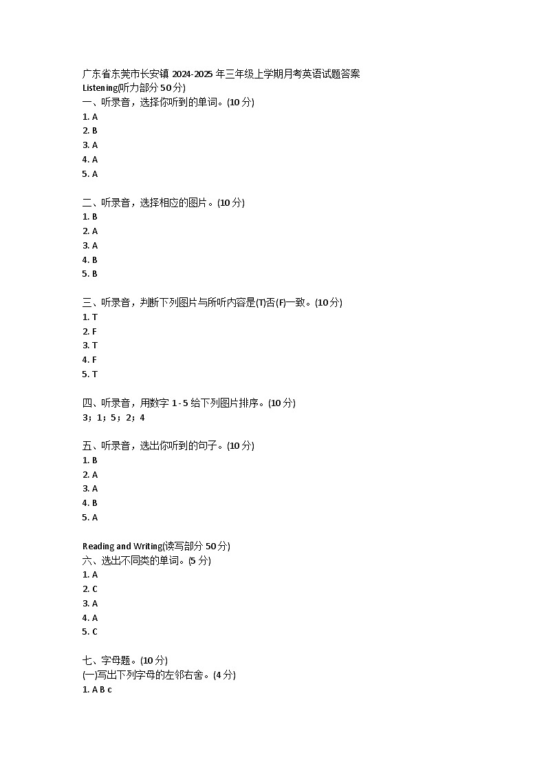 广东省东莞市长安镇2024-2025年三年级上学期月考英语试题01