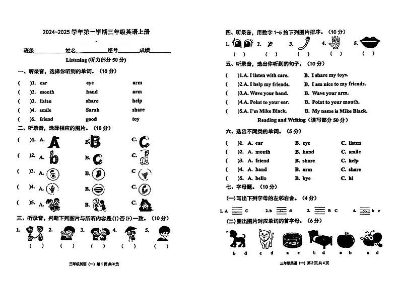广东省东莞市长安镇2024-2025年三年级上学期月考英语试题01