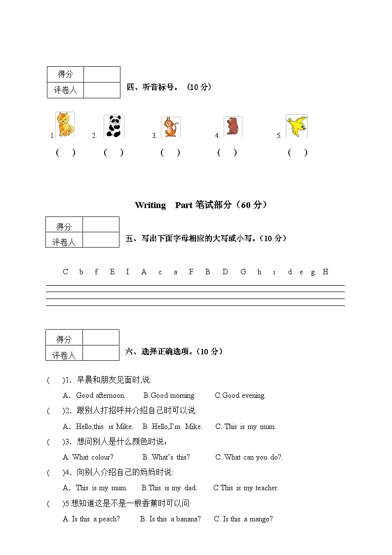 云南省玉溪市元江县2022-2023学年一年级上学期期末英语试题02