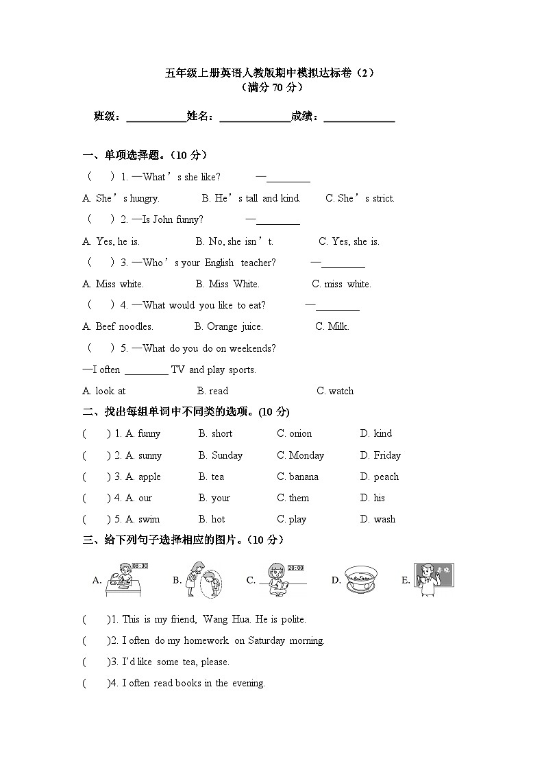 期中（试题）-2024-2025学年人教PEP版英语五年级上册01