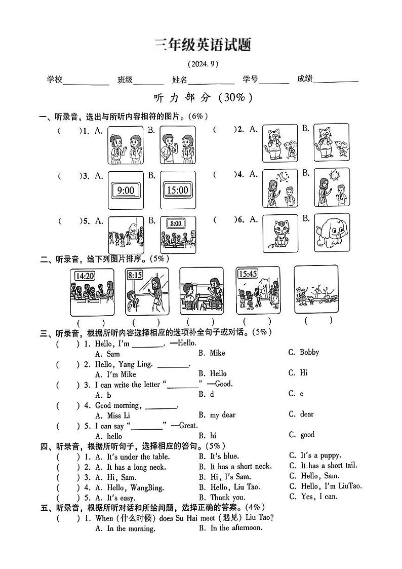 江苏省常熟市实验小学等校2024-2025年三年级上学期月考英语试题01