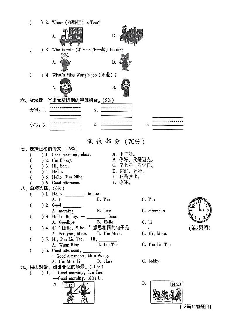 江苏省常熟市实验小学等校2024-2025年三年级上学期月考英语试题02