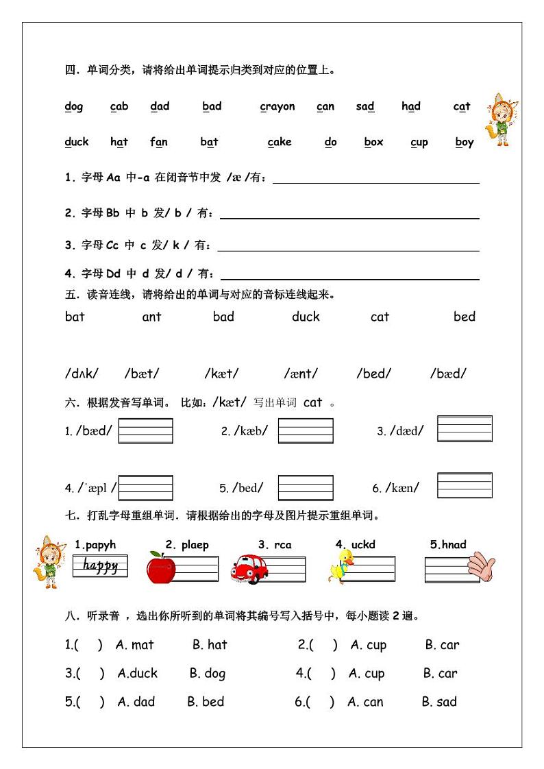 新版三年级（上）英语（人教PEP）语音专项训练02
