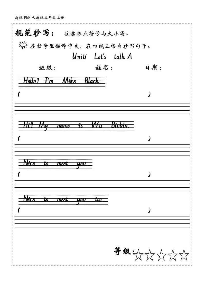 新版三年级上英语课文内容填空（人教PEP）学案02