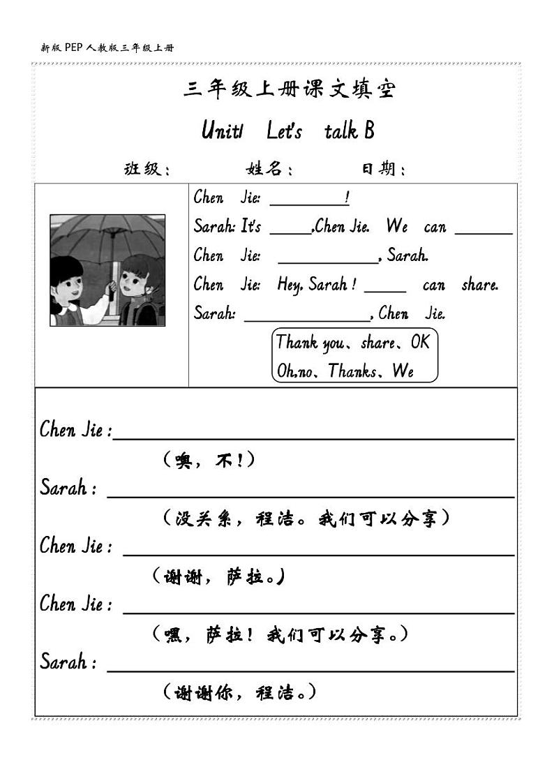 新版三年级上英语课文内容填空（人教PEP）学案03