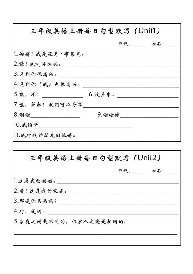 新版三年级上英语每日句型默写小纸条（人教PEP）学案01