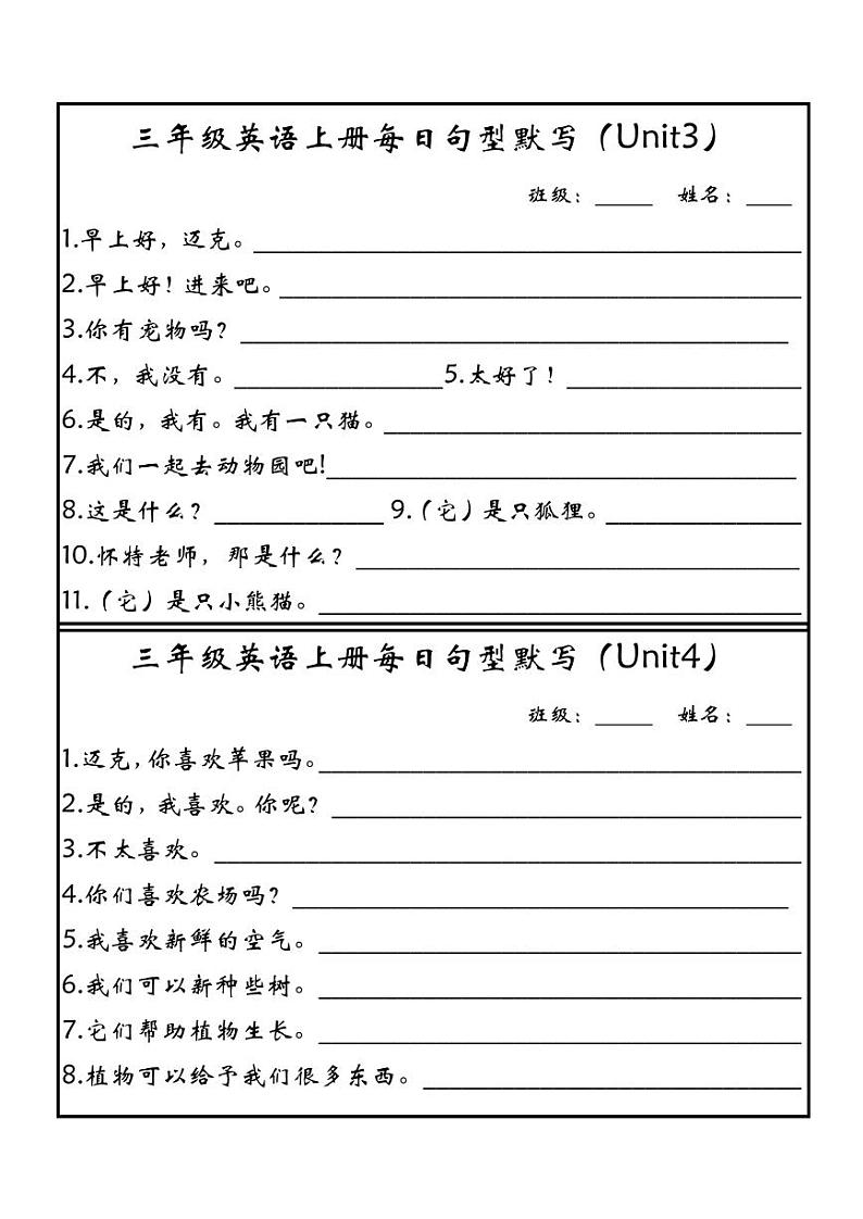 新版三年级上英语每日句型默写小纸条（人教PEP）学案02