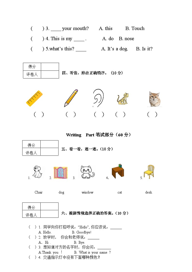 云南省保山市昌宁县2022-2023学年小学一年级上学期期末监测试题英语卷02