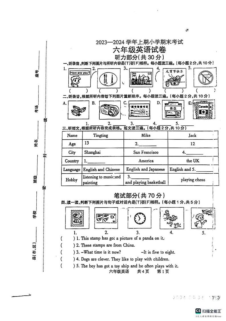 河南省焦作市2023-2024学年第一学期期末六年级英语调研试卷第1页