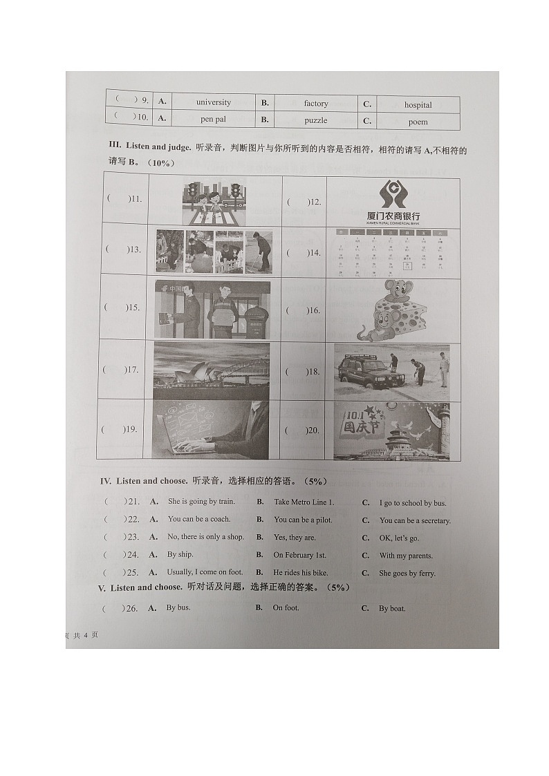 福建省厦门市湖里区2023-2024学年六年级上学期期末考试英语试题02