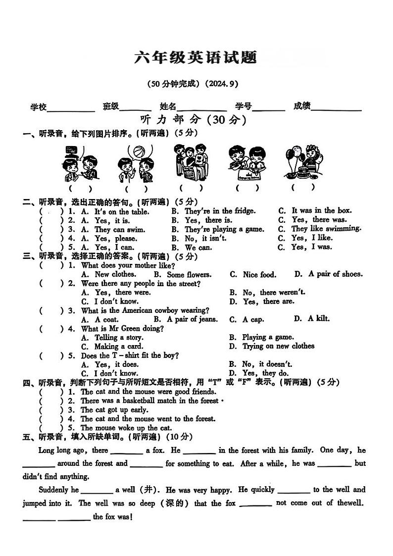 江苏省苏州市常熟市实验小学2024-2025学年六年级上学期第一次月考英语试题第1页