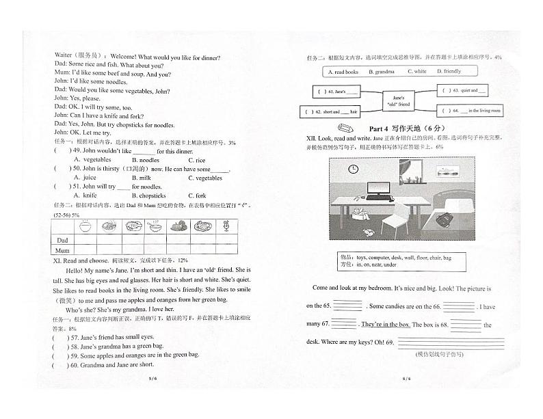 福建省厦门市集美区2023-2024学年四年级上学期期末考试英语试题02
