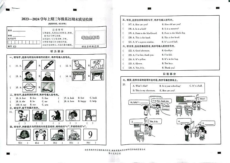 福建省三明市永安市2023-2024学年三年级上学期期末考试英语试题01