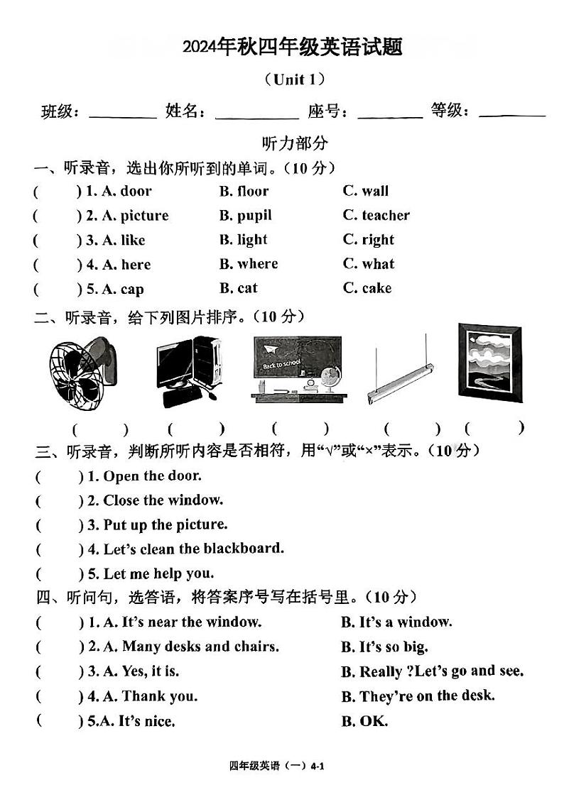 浙江省金华市婺城区环城小学2024-2025学年四年级上学期第一次月考英语试题01