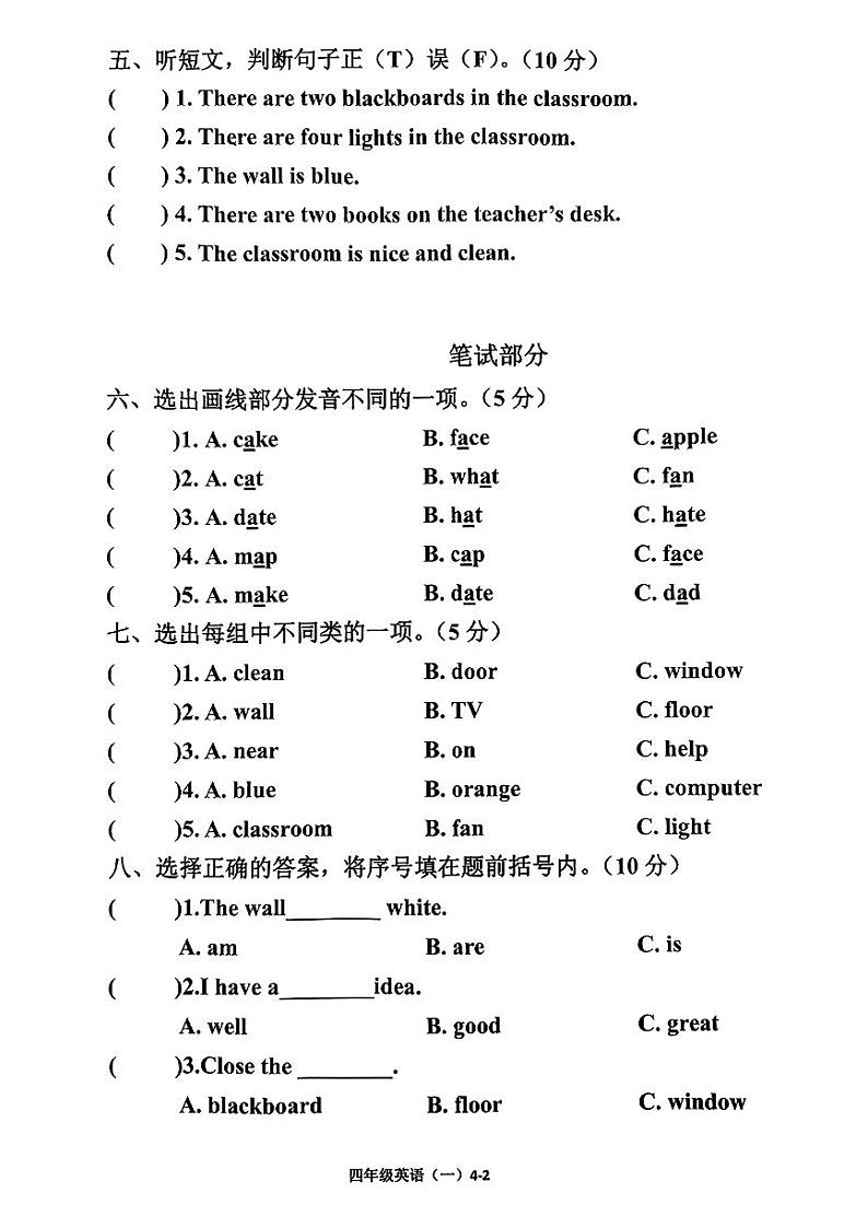 浙江省金华市婺城区环城小学2024-2025学年四年级上学期第一次月考英语试题02