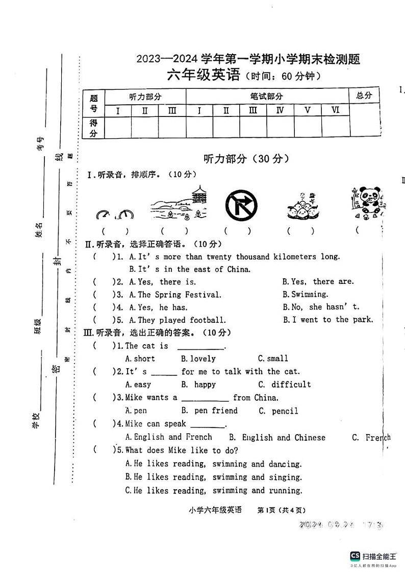 河南省平顶山新华区2023-2024学年第一学期期末六年级英语调研试卷第1页