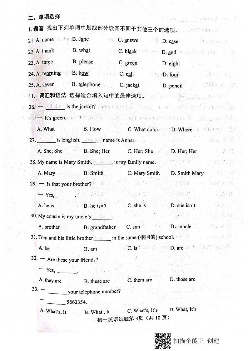 山东省淄博市桓台县（五四制）2021-2022学年六年级上学期期中考试英语试题03