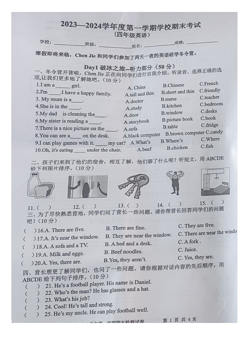 广东省惠州市2023-2024学年四年级上学期期末英语试题第1页