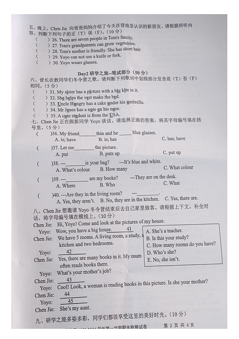 广东省惠州市2023-2024学年四年级上学期期末英语试题第2页