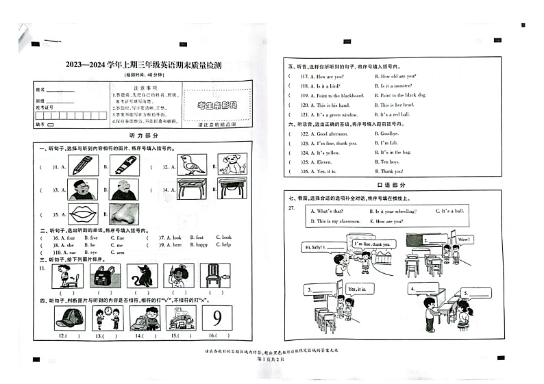 福建省三明市2023-2024学年三年级上学期期末考试英语试题01