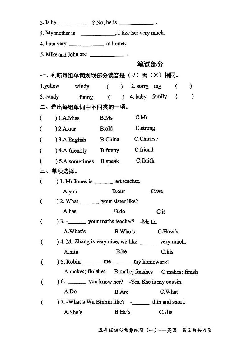 广东省汕头市金灶镇2024-2025学年五年级上学期月考英语试题第2页