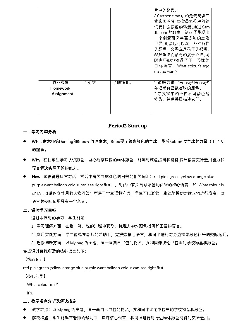 外研版三年级上册 Unit3 Its a colourful world!分课时教学设计02