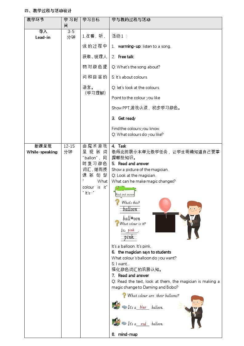 外研版三年级上册 Unit3 Its a colourful world!分课时教学设计03