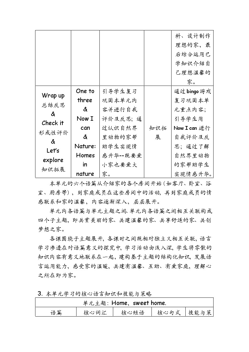 外研版三年级上册 Unit6 单元整体教学设计+教案03