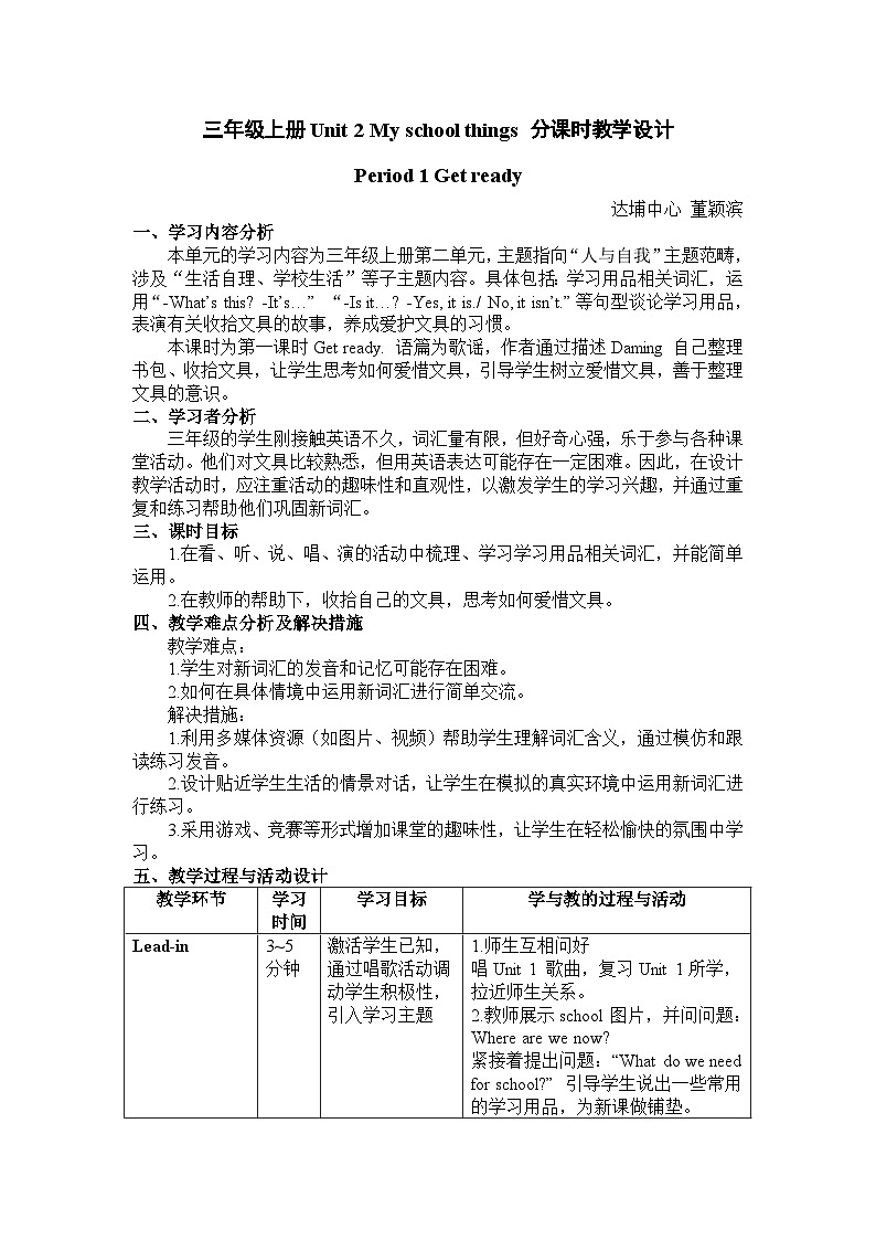 外研版三年级上册 Unit 2 整体教学设计（第一、二、三、四、五、六课时）doc01